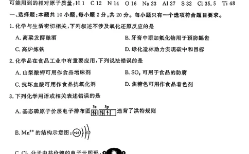 山东省济宁市2025年高考模拟考试化学_2025年5月_250525山东省济宁市2025年高考模拟考试（济宁三模）（全科）