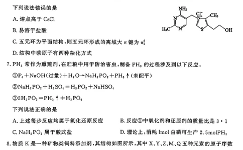 山东省济宁市2025年高考模拟考试化学_2025年5月_250525山东省济宁市2025年高考模拟考试（济宁三模）（全科）