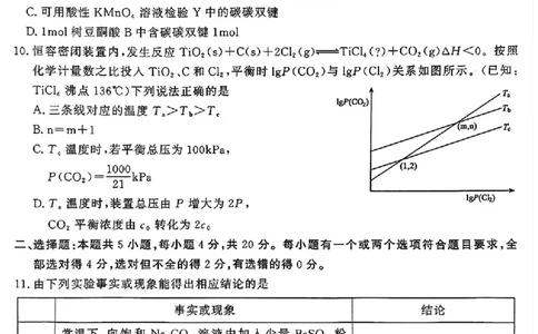 山东省济宁市2025年高考模拟考试化学_2025年5月_250525山东省济宁市2025年高考模拟考试（济宁三模）（全科）