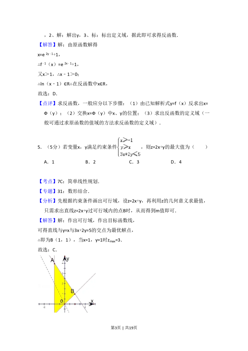 2010年高考数学试卷（文）（大纲版Ⅱ，全国卷Ⅱ）（解析卷）_数学历年高考真题_新&middot;PDF版2008-2025&middot;高考数学真题_数学（按试卷类型分类）2008-2025_全国卷&middot;数学（2008-2025）