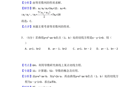 2010年高考数学试卷（文）（大纲版Ⅱ，全国卷Ⅱ）（解析卷）_数学历年高考真题_新&middot;PDF版2008-2025&middot;高考数学真题_数学（按试卷类型分类）2008-2025_全国卷&middot;数学（2008-2025）