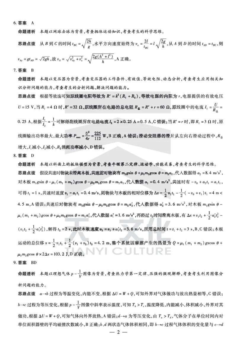 物理齐鲁高三五联答案_2025年4月_250401山东省天一大联考&middot;齐鲁名校教研体2024-2025学年（下）高三年级第五次联考（全科）