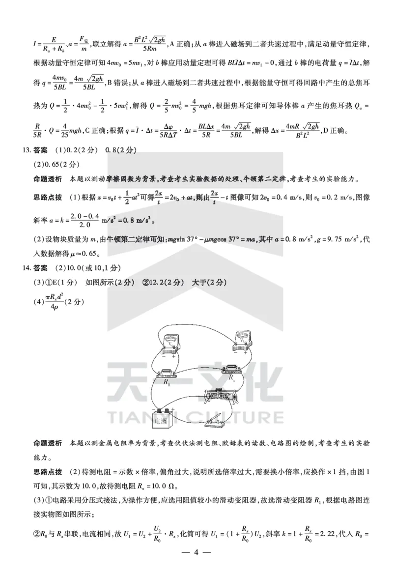 物理齐鲁高三五联答案_2025年4月_250401山东省天一大联考&middot;齐鲁名校教研体2024-2025学年（下）高三年级第五次联考（全科）