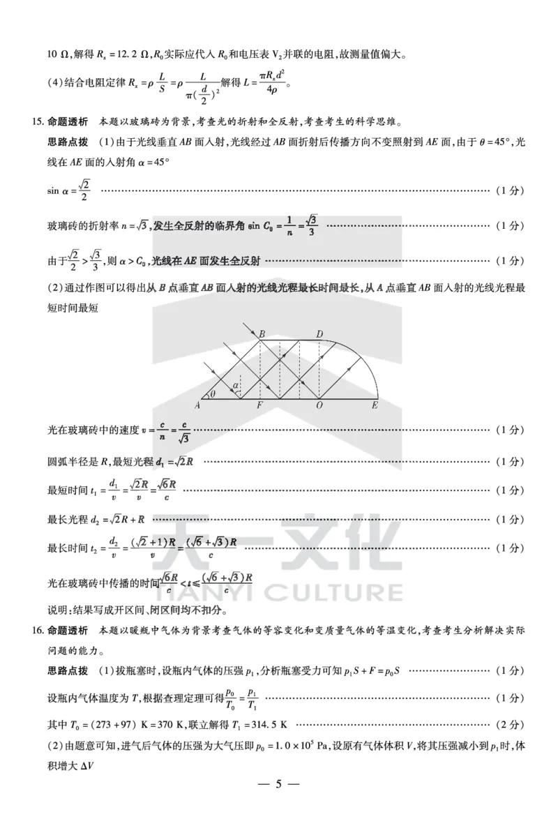 物理齐鲁高三五联答案_2025年4月_250401山东省天一大联考&middot;齐鲁名校教研体2024-2025学年（下）高三年级第五次联考（全科）