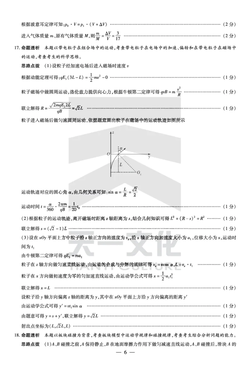 物理齐鲁高三五联答案_2025年4月_250401山东省天一大联考&middot;齐鲁名校教研体2024-2025学年（下）高三年级第五次联考（全科）