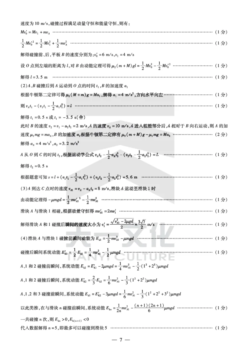 物理齐鲁高三五联答案_2025年4月_250401山东省天一大联考&middot;齐鲁名校教研体2024-2025学年（下）高三年级第五次联考（全科）
