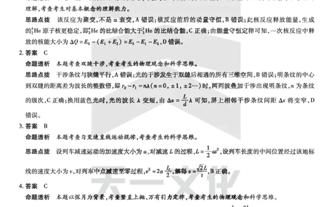 物理齐鲁高三五联答案_2025年4月_250401山东省天一大联考&middot;齐鲁名校教研体2024-2025学年（下）高三年级第五次联考（全科）