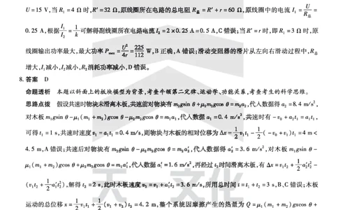 物理齐鲁高三五联答案_2025年4月_250401山东省天一大联考&middot;齐鲁名校教研体2024-2025学年（下）高三年级第五次联考（全科）