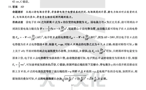 物理齐鲁高三五联答案_2025年4月_250401山东省天一大联考&middot;齐鲁名校教研体2024-2025学年（下）高三年级第五次联考（全科）