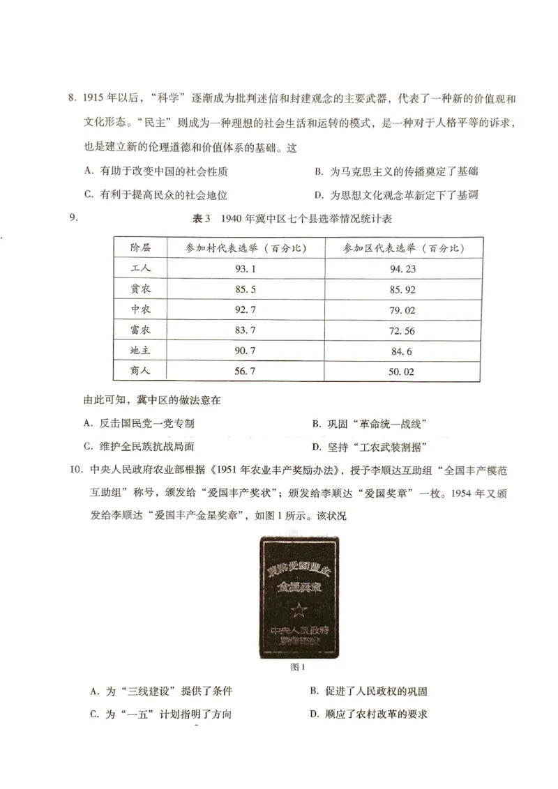 历史试卷_2025年4月_250428琢名小渔河北琢名小渔名校联考普通高中2025届高三年级适应性演练考_2025届河北省名校联考高三下学期模拟预测历史试卷