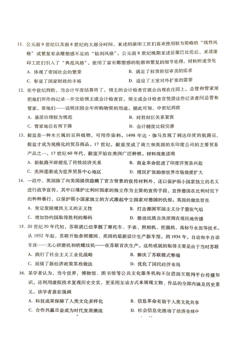 历史试卷_2025年4月_250428琢名小渔河北琢名小渔名校联考普通高中2025届高三年级适应性演练考_2025届河北省名校联考高三下学期模拟预测历史试卷