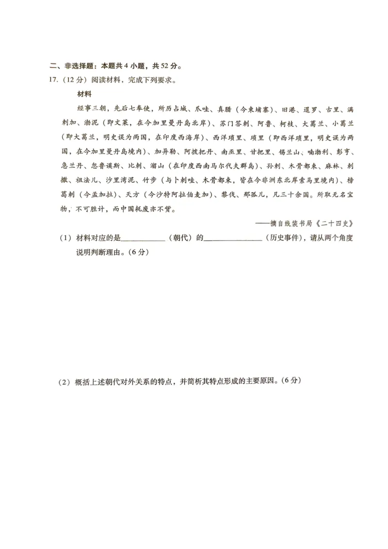 历史试卷_2025年4月_250428琢名小渔河北琢名小渔名校联考普通高中2025届高三年级适应性演练考_2025届河北省名校联考高三下学期模拟预测历史试卷