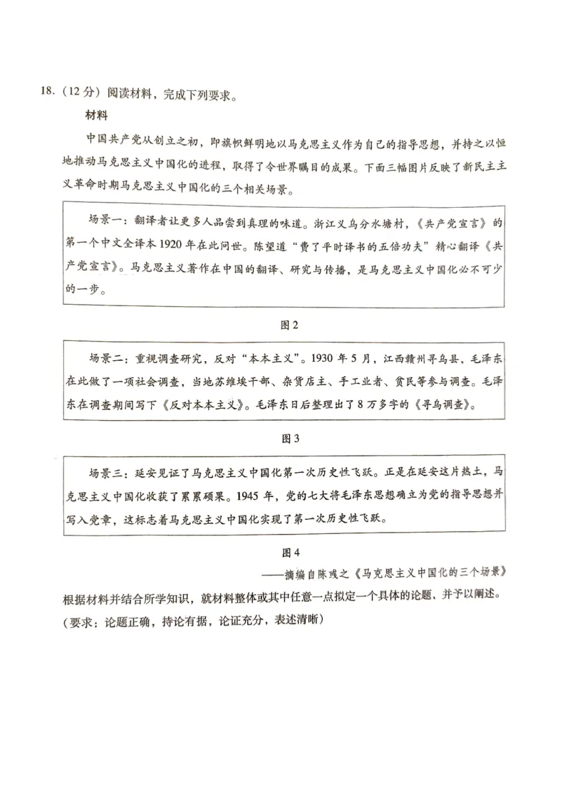 历史试卷_2025年4月_250428琢名小渔河北琢名小渔名校联考普通高中2025届高三年级适应性演练考_2025届河北省名校联考高三下学期模拟预测历史试卷
