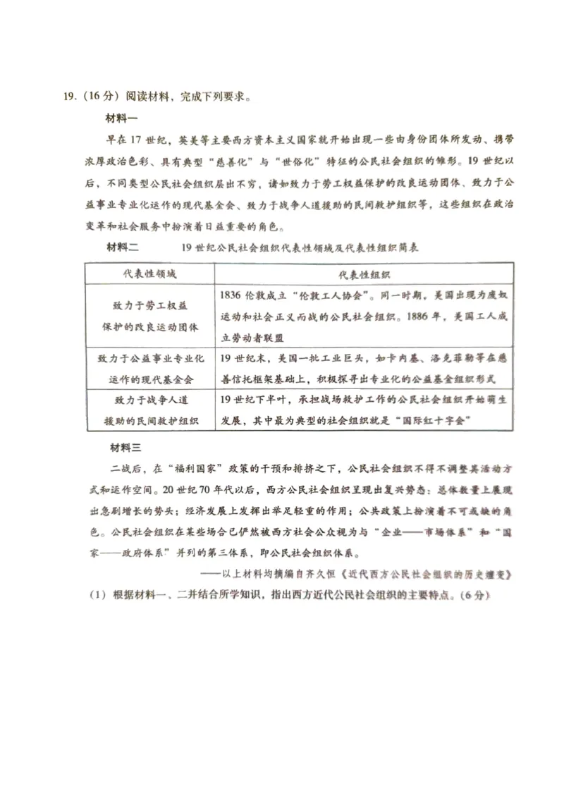 历史试卷_2025年4月_250428琢名小渔河北琢名小渔名校联考普通高中2025届高三年级适应性演练考_2025届河北省名校联考高三下学期模拟预测历史试卷