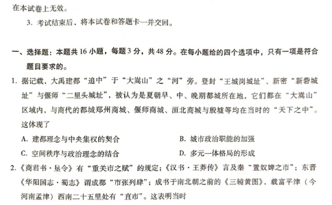 历史试卷_2025年4月_250428琢名小渔河北琢名小渔名校联考普通高中2025届高三年级适应性演练考_2025届河北省名校联考高三下学期模拟预测历史试卷