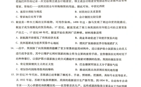 历史试卷_2025年4月_250428琢名小渔河北琢名小渔名校联考普通高中2025届高三年级适应性演练考_2025届河北省名校联考高三下学期模拟预测历史试卷