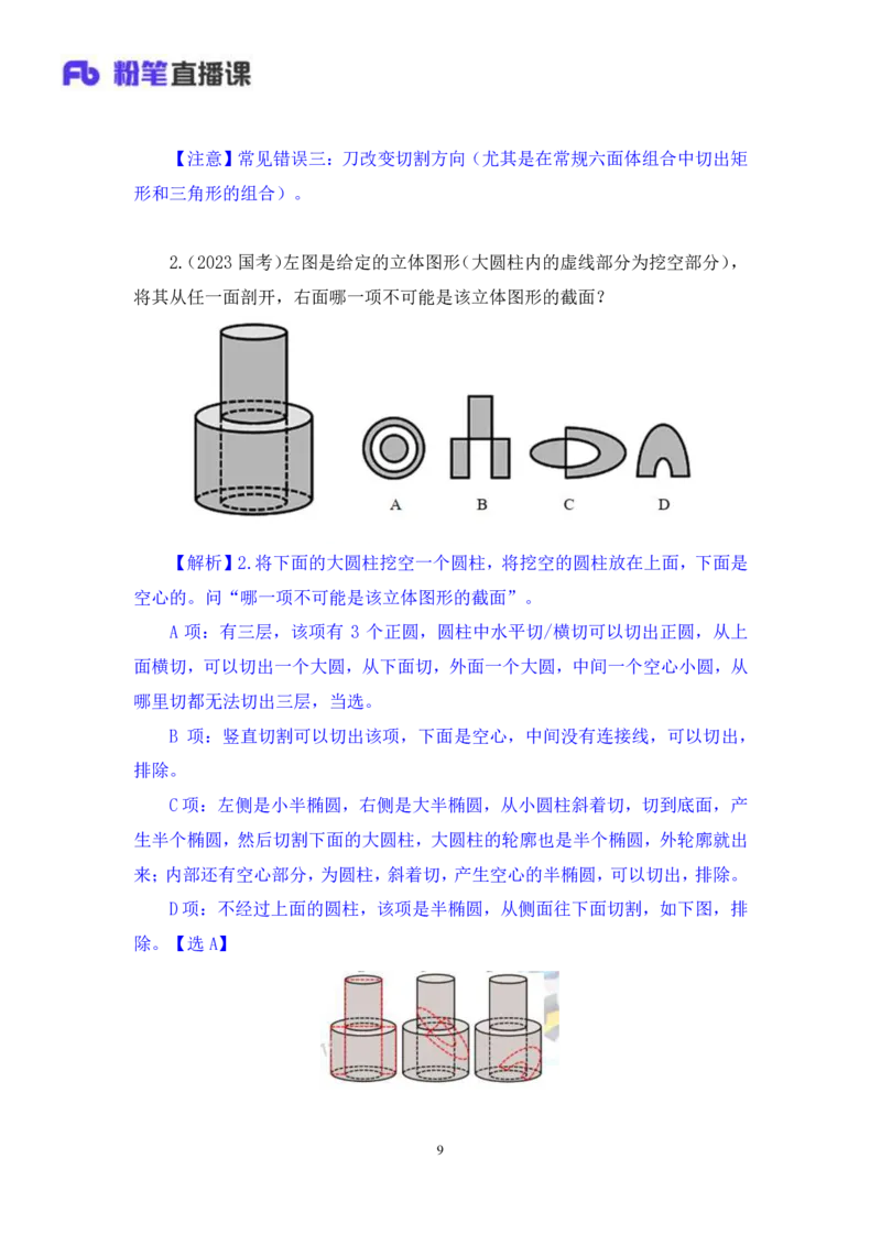 判断2公众号：上岸的资料_2026考公资料_（10）粉笔_2025粉笔国考省考980（课＋笔记）_粉笔980（25多省）_42025FB四川省考980系统班_2.全强化提升（视频+讲义笔记）_讲义笔记