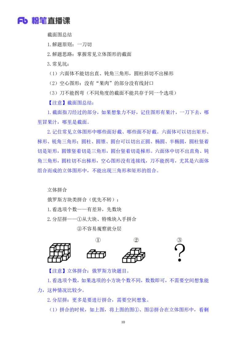 判断2公众号：上岸的资料_2026考公资料_（10）粉笔_2025粉笔国考省考980（课＋笔记）_粉笔980（25多省）_42025FB四川省考980系统班_2.全强化提升（视频+讲义笔记）_讲义笔记