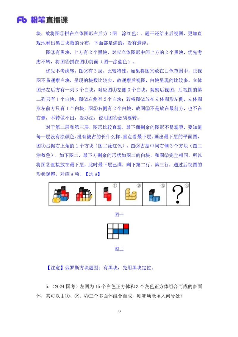 判断2公众号：上岸的资料_2026考公资料_（10）粉笔_2025粉笔国考省考980（课＋笔记）_粉笔980（25多省）_42025FB四川省考980系统班_2.全强化提升（视频+讲义笔记）_讲义笔记