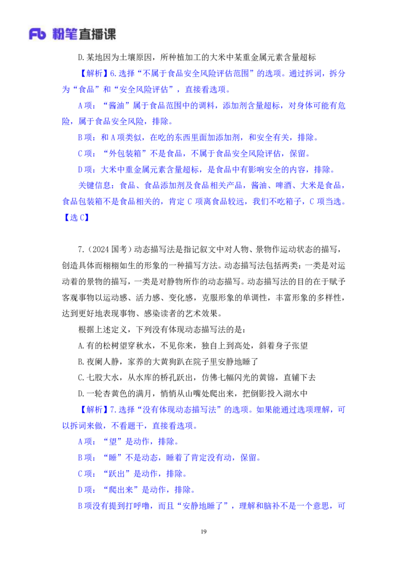 判断2公众号：上岸的资料_2026考公资料_（10）粉笔_2025粉笔国考省考980（课＋笔记）_粉笔980（25多省）_42025FB四川省考980系统班_2.全强化提升（视频+讲义笔记）_讲义笔记
