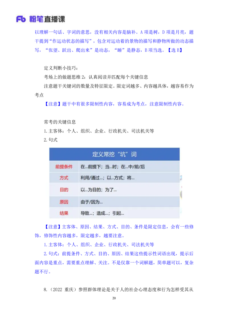 判断2公众号：上岸的资料_2026考公资料_（10）粉笔_2025粉笔国考省考980（课＋笔记）_粉笔980（25多省）_42025FB四川省考980系统班_2.全强化提升（视频+讲义笔记）_讲义笔记