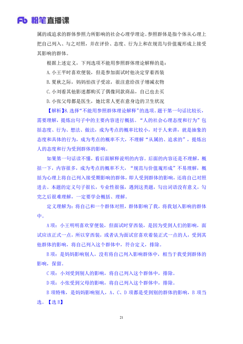 判断2公众号：上岸的资料_2026考公资料_（10）粉笔_2025粉笔国考省考980（课＋笔记）_粉笔980（25多省）_42025FB四川省考980系统班_2.全强化提升（视频+讲义笔记）_讲义笔记