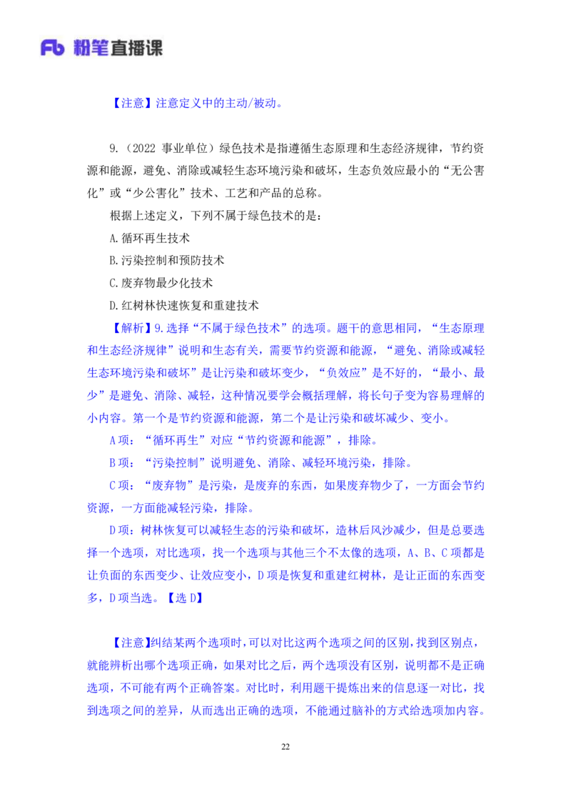 判断2公众号：上岸的资料_2026考公资料_（10）粉笔_2025粉笔国考省考980（课＋笔记）_粉笔980（25多省）_42025FB四川省考980系统班_2.全强化提升（视频+讲义笔记）_讲义笔记