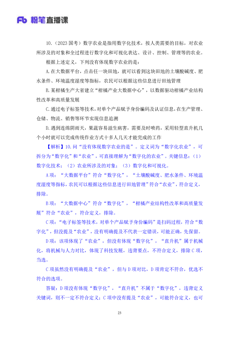 判断2公众号：上岸的资料_2026考公资料_（10）粉笔_2025粉笔国考省考980（课＋笔记）_粉笔980（25多省）_42025FB四川省考980系统班_2.全强化提升（视频+讲义笔记）_讲义笔记
