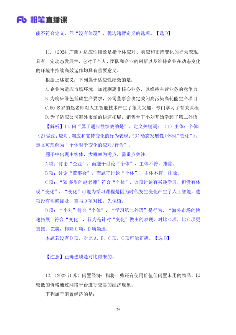 判断2公众号：上岸的资料_2026考公资料_（10）粉笔_2025粉笔国考省考980（课＋笔记）_粉笔980（25多省）_42025FB四川省考980系统班_2.全强化提升（视频+讲义笔记）_讲义笔记