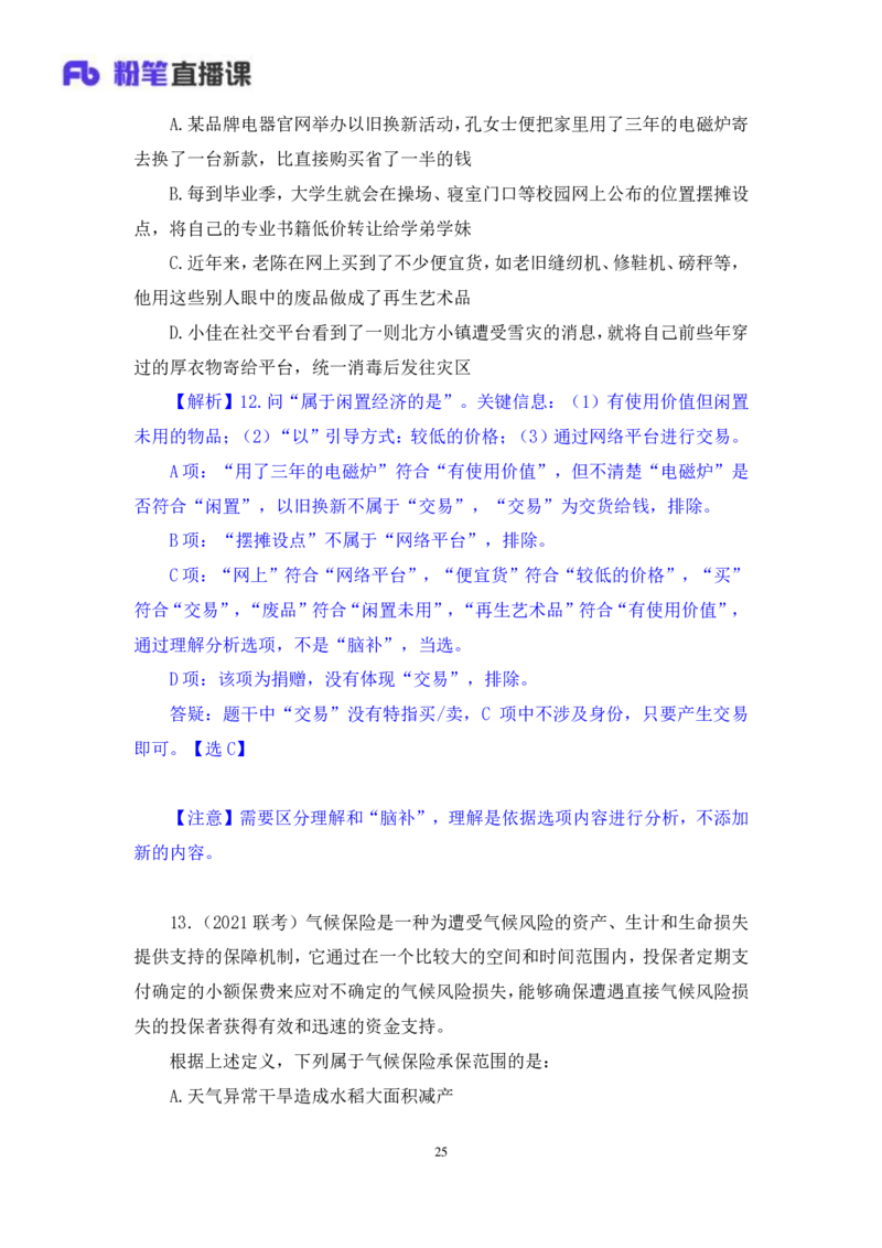 判断2公众号：上岸的资料_2026考公资料_（10）粉笔_2025粉笔国考省考980（课＋笔记）_粉笔980（25多省）_42025FB四川省考980系统班_2.全强化提升（视频+讲义笔记）_讲义笔记