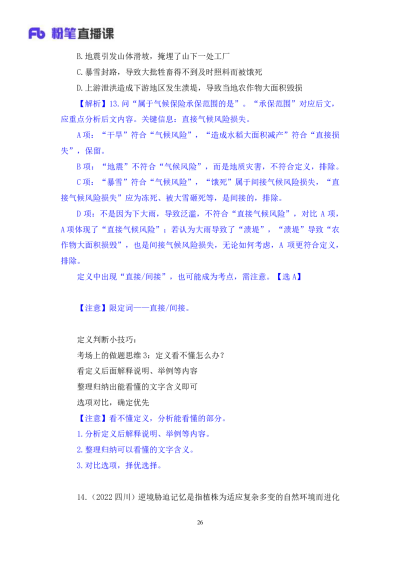 判断2公众号：上岸的资料_2026考公资料_（10）粉笔_2025粉笔国考省考980（课＋笔记）_粉笔980（25多省）_42025FB四川省考980系统班_2.全强化提升（视频+讲义笔记）_讲义笔记