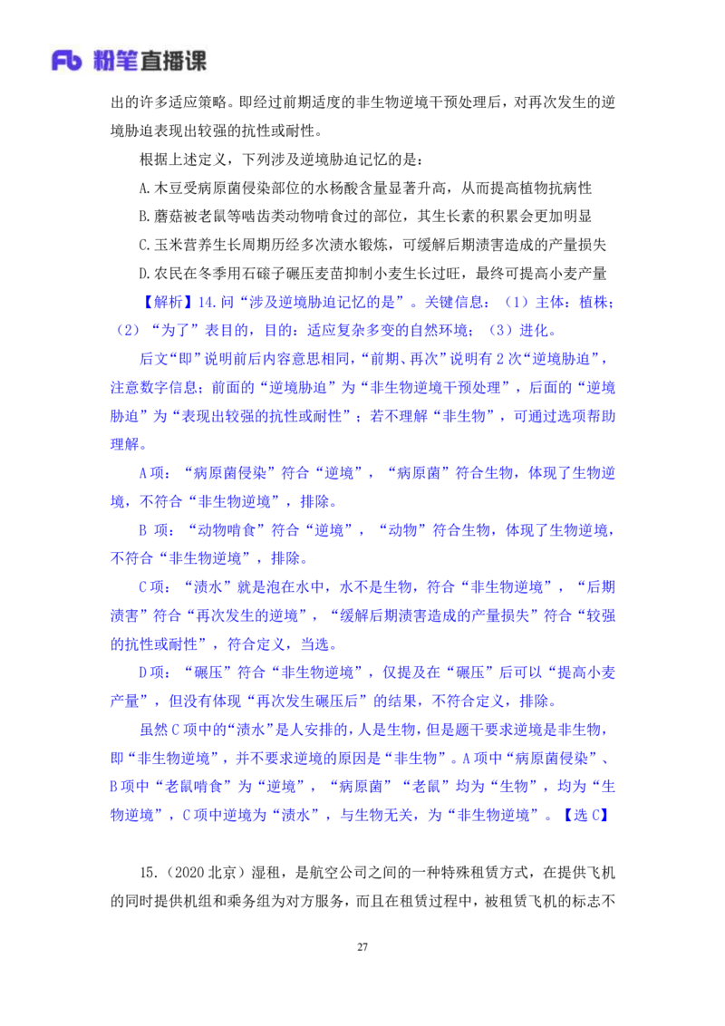 判断2公众号：上岸的资料_2026考公资料_（10）粉笔_2025粉笔国考省考980（课＋笔记）_粉笔980（25多省）_42025FB四川省考980系统班_2.全强化提升（视频+讲义笔记）_讲义笔记