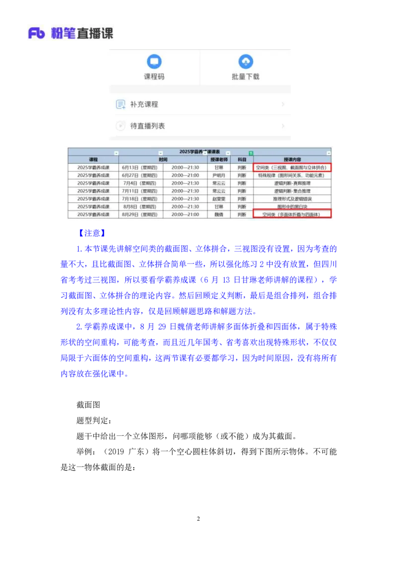判断2公众号：上岸的资料_2026考公资料_（10）粉笔_2025粉笔国考省考980（课＋笔记）_粉笔980（25多省）_42025FB四川省考980系统班_2.全强化提升（视频+讲义笔记）_讲义笔记