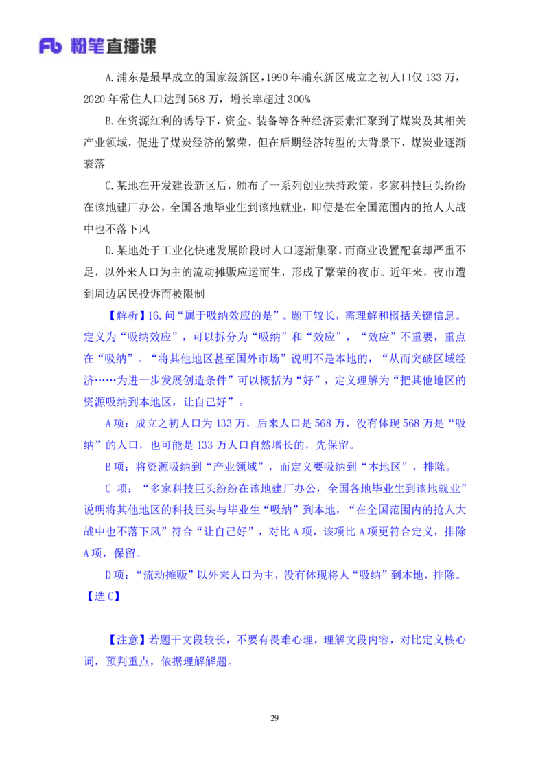 判断2公众号：上岸的资料_2026考公资料_（10）粉笔_2025粉笔国考省考980（课＋笔记）_粉笔980（25多省）_42025FB四川省考980系统班_2.全强化提升（视频+讲义笔记）_讲义笔记