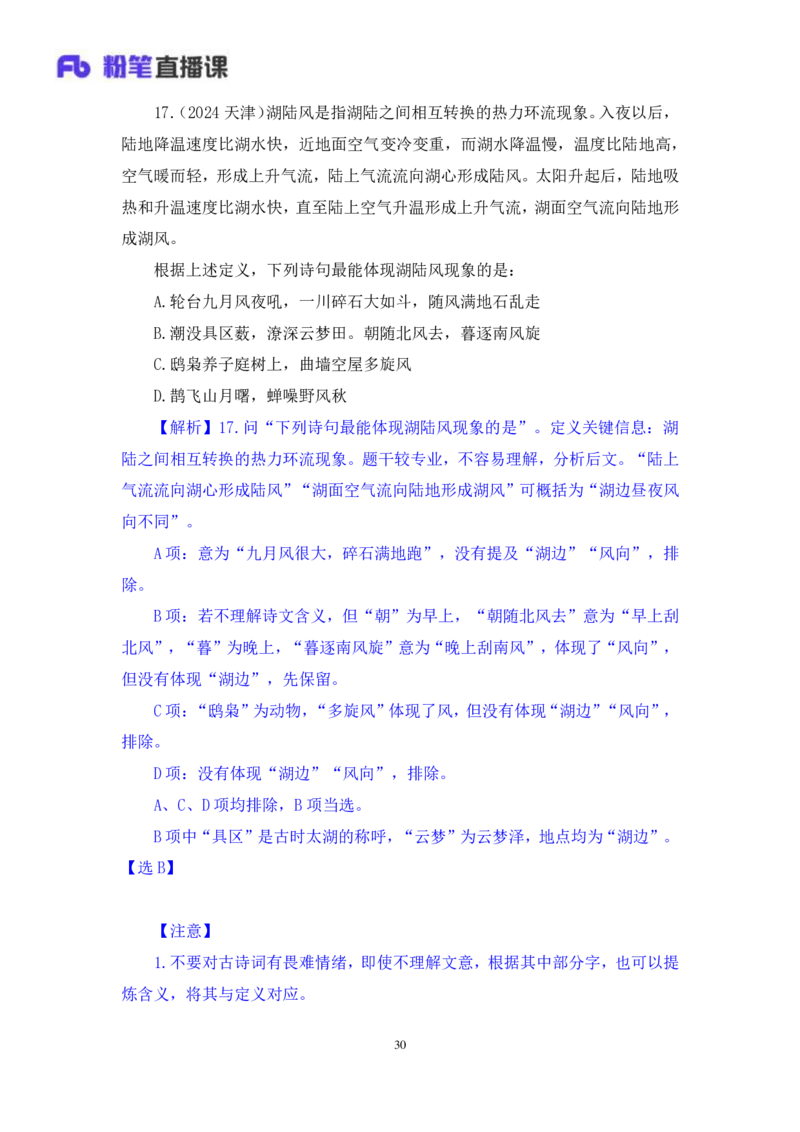 判断2公众号：上岸的资料_2026考公资料_（10）粉笔_2025粉笔国考省考980（课＋笔记）_粉笔980（25多省）_42025FB四川省考980系统班_2.全强化提升（视频+讲义笔记）_讲义笔记