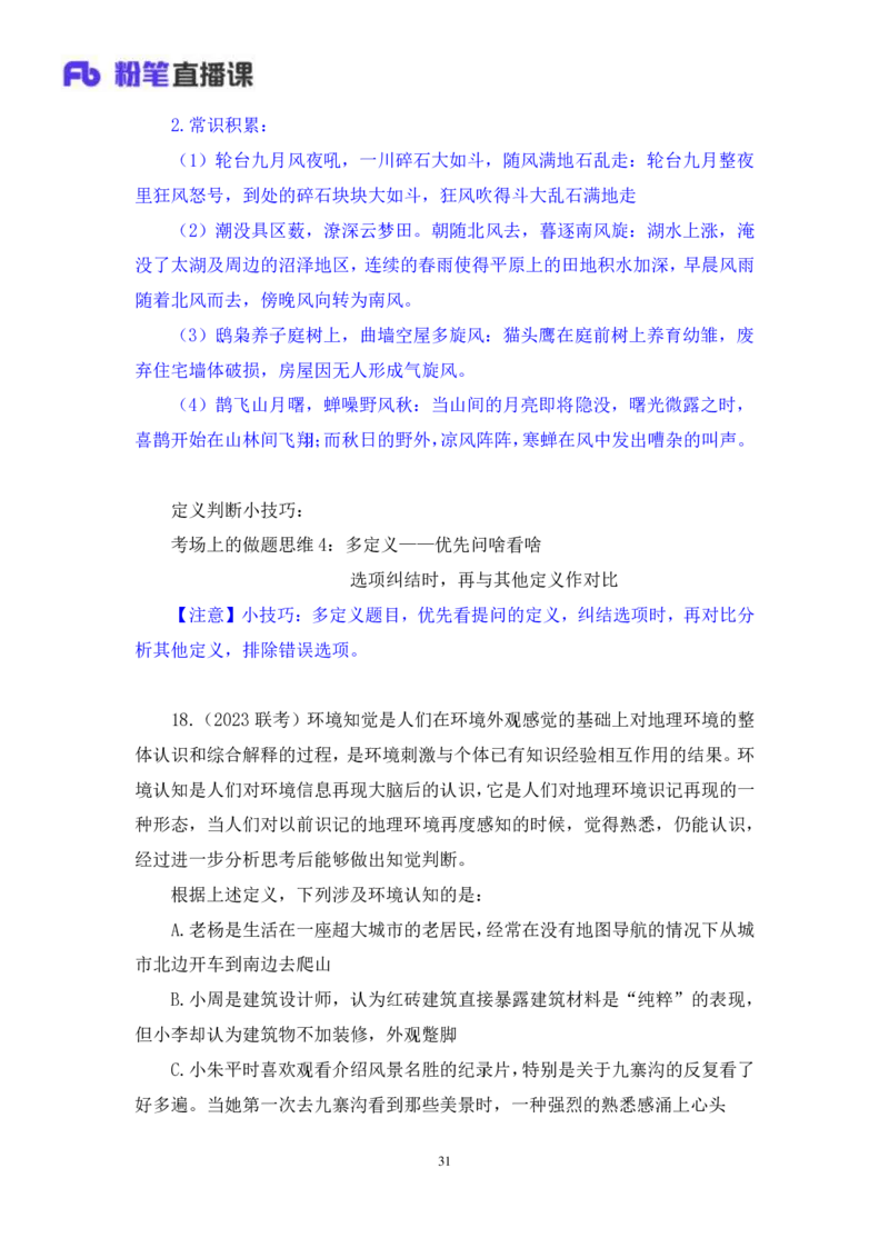 判断2公众号：上岸的资料_2026考公资料_（10）粉笔_2025粉笔国考省考980（课＋笔记）_粉笔980（25多省）_42025FB四川省考980系统班_2.全强化提升（视频+讲义笔记）_讲义笔记