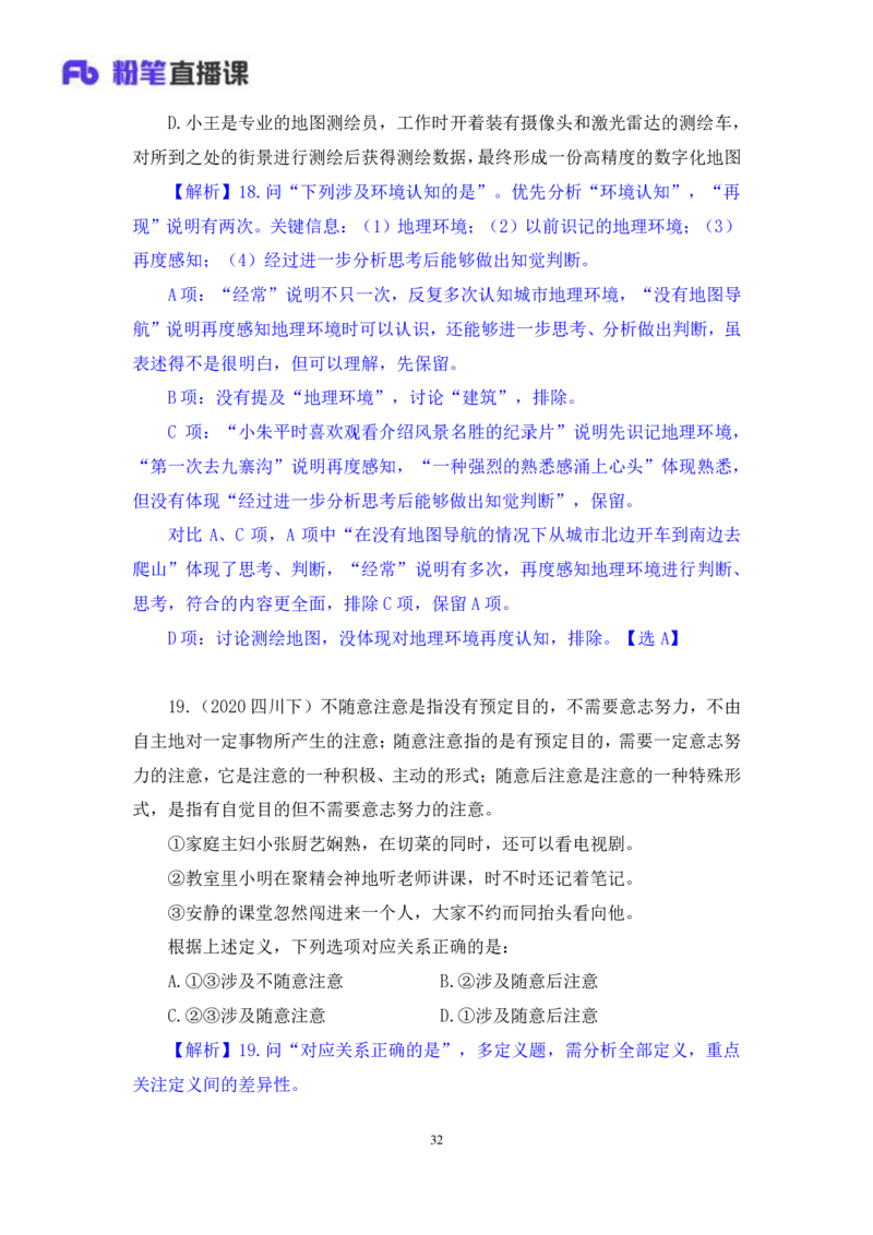 判断2公众号：上岸的资料_2026考公资料_（10）粉笔_2025粉笔国考省考980（课＋笔记）_粉笔980（25多省）_42025FB四川省考980系统班_2.全强化提升（视频+讲义笔记）_讲义笔记