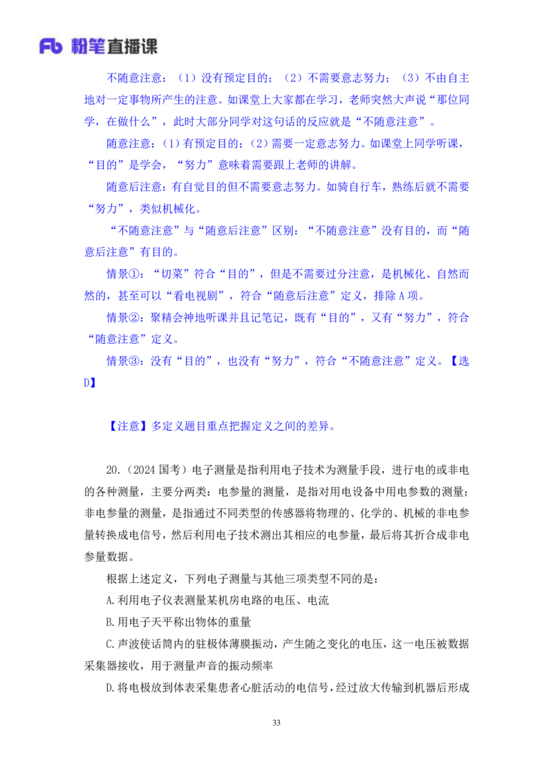 判断2公众号：上岸的资料_2026考公资料_（10）粉笔_2025粉笔国考省考980（课＋笔记）_粉笔980（25多省）_42025FB四川省考980系统班_2.全强化提升（视频+讲义笔记）_讲义笔记