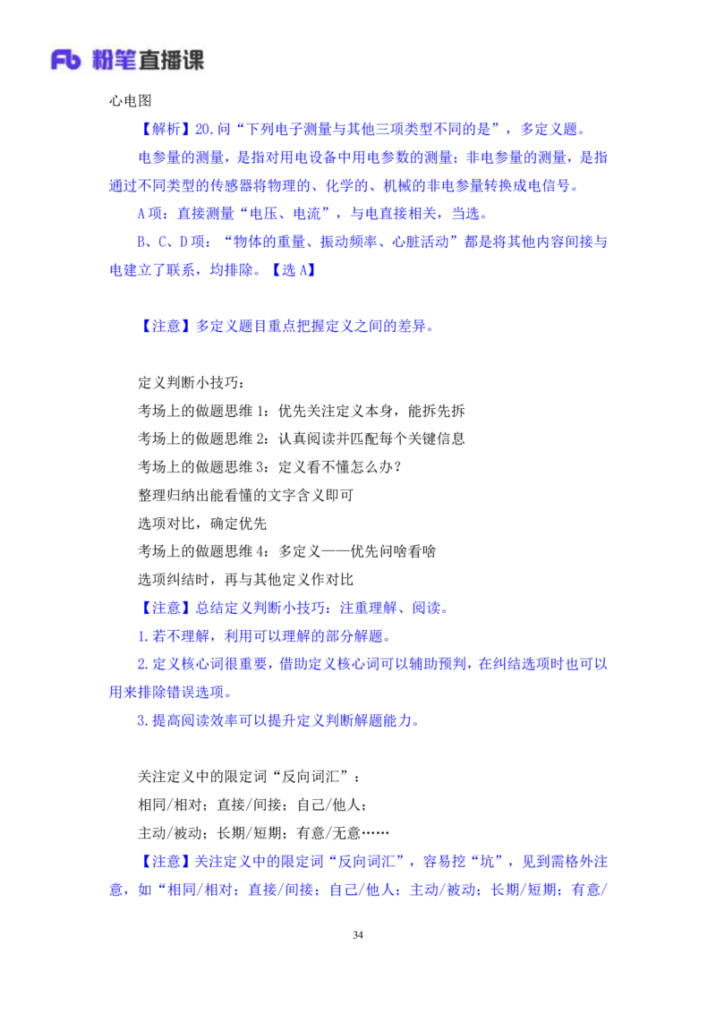判断2公众号：上岸的资料_2026考公资料_（10）粉笔_2025粉笔国考省考980（课＋笔记）_粉笔980（25多省）_42025FB四川省考980系统班_2.全强化提升（视频+讲义笔记）_讲义笔记