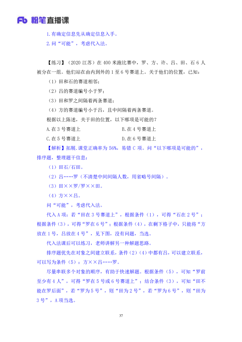 判断2公众号：上岸的资料_2026考公资料_（10）粉笔_2025粉笔国考省考980（课＋笔记）_粉笔980（25多省）_42025FB四川省考980系统班_2.全强化提升（视频+讲义笔记）_讲义笔记