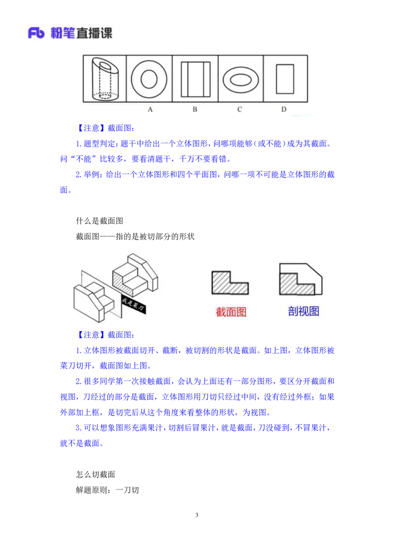 判断2公众号：上岸的资料_2026考公资料_（10）粉笔_2025粉笔国考省考980（课＋笔记）_粉笔980（25多省）_42025FB四川省考980系统班_2.全强化提升（视频+讲义笔记）_讲义笔记