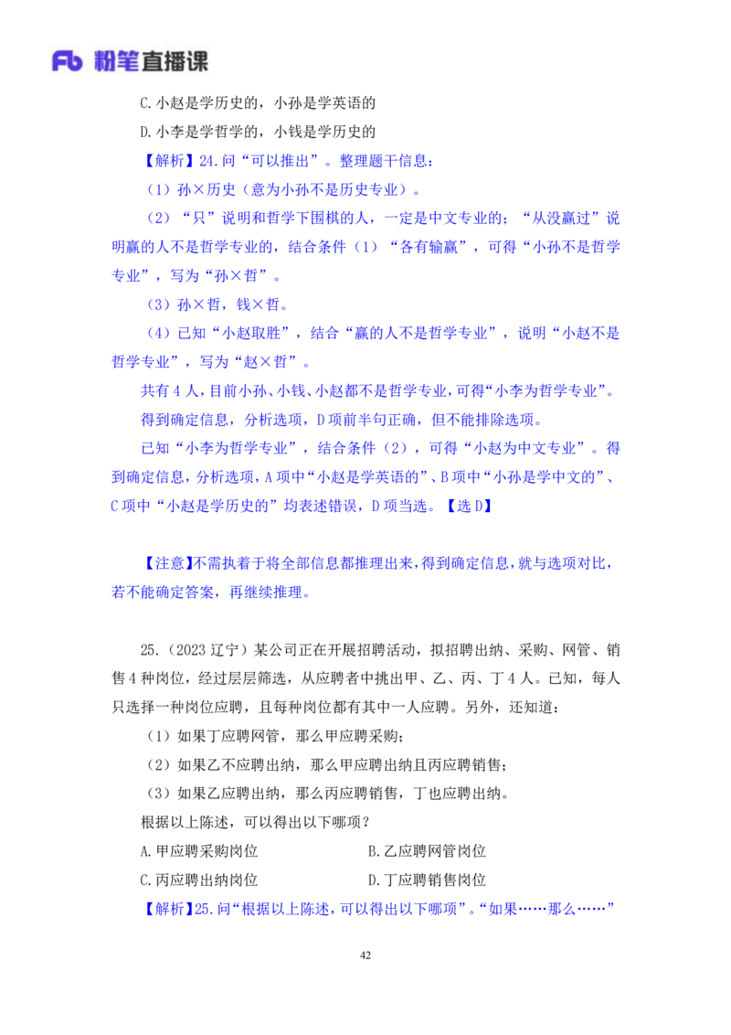 判断2公众号：上岸的资料_2026考公资料_（10）粉笔_2025粉笔国考省考980（课＋笔记）_粉笔980（25多省）_42025FB四川省考980系统班_2.全强化提升（视频+讲义笔记）_讲义笔记
