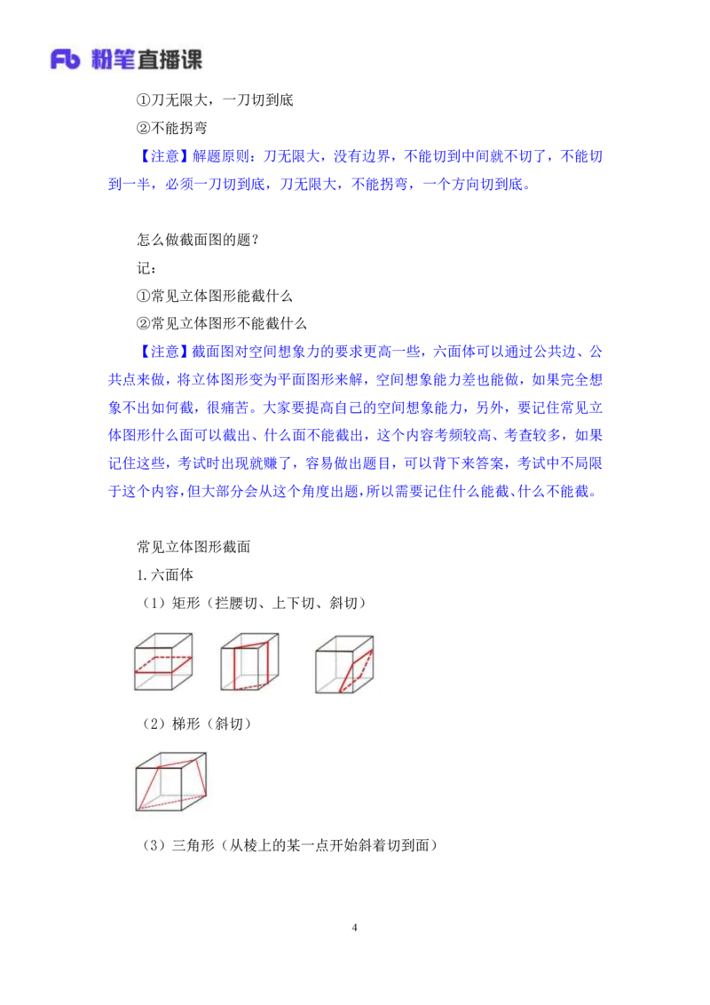 判断2公众号：上岸的资料_2026考公资料_（10）粉笔_2025粉笔国考省考980（课＋笔记）_粉笔980（25多省）_42025FB四川省考980系统班_2.全强化提升（视频+讲义笔记）_讲义笔记
