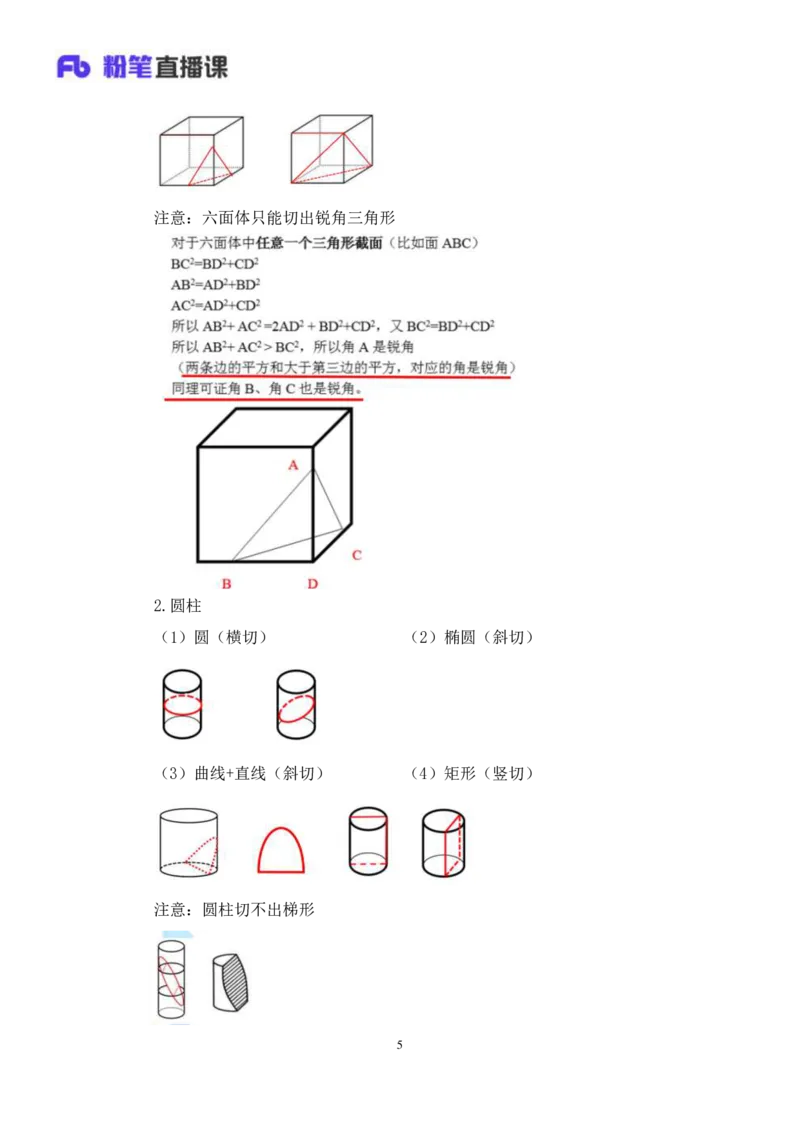 判断2公众号：上岸的资料_2026考公资料_（10）粉笔_2025粉笔国考省考980（课＋笔记）_粉笔980（25多省）_42025FB四川省考980系统班_2.全强化提升（视频+讲义笔记）_讲义笔记