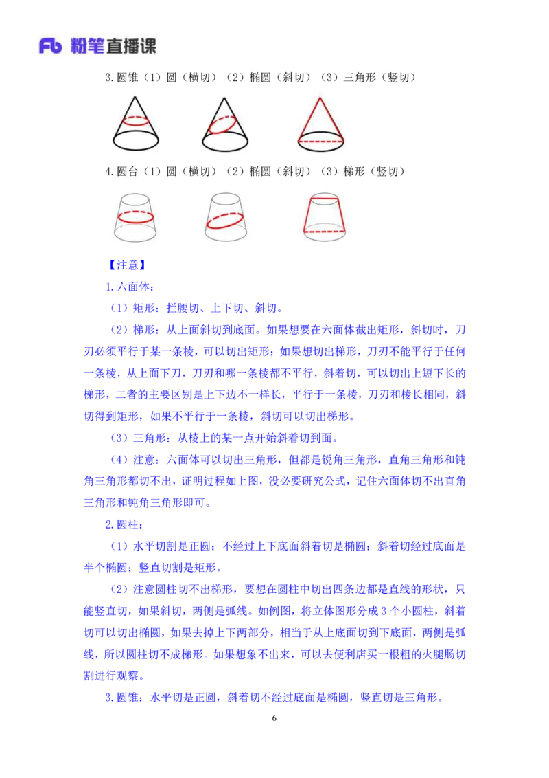 判断2公众号：上岸的资料_2026考公资料_（10）粉笔_2025粉笔国考省考980（课＋笔记）_粉笔980（25多省）_42025FB四川省考980系统班_2.全强化提升（视频+讲义笔记）_讲义笔记