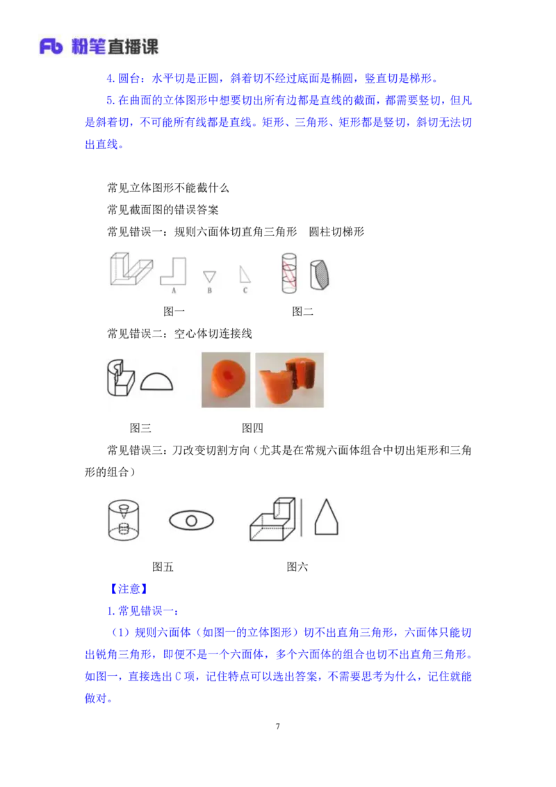 判断2公众号：上岸的资料_2026考公资料_（10）粉笔_2025粉笔国考省考980（课＋笔记）_粉笔980（25多省）_42025FB四川省考980系统班_2.全强化提升（视频+讲义笔记）_讲义笔记