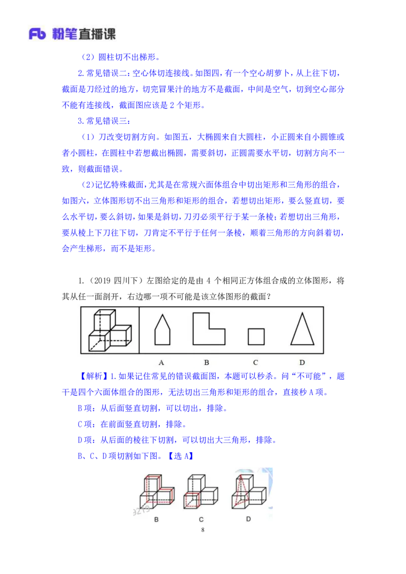 判断2公众号：上岸的资料_2026考公资料_（10）粉笔_2025粉笔国考省考980（课＋笔记）_粉笔980（25多省）_42025FB四川省考980系统班_2.全强化提升（视频+讲义笔记）_讲义笔记