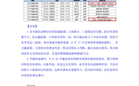 判断2公众号：上岸的资料_2026考公资料_（10）粉笔_2025粉笔国考省考980（课＋笔记）_粉笔980（25多省）_42025FB四川省考980系统班_2.全强化提升（视频+讲义笔记）_讲义笔记