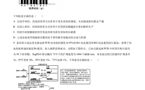 树德中学2025-2026学年高三上学期10月月考+生物_2025年10月_251017四川省成都市树德中学2025-2026学年高三上学期10月月考