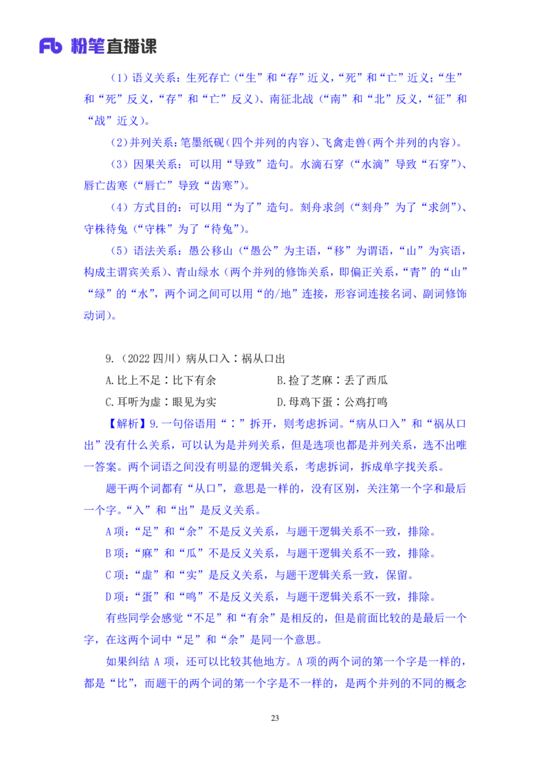判断3公众号：上岸的资料_2026考公资料_（10）粉笔_2025粉笔国考省考980（课＋笔记）_粉笔980（25多省）_42025FB四川省考980系统班_2.全强化提升（视频+讲义笔记）_讲义笔记